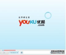 优酷客户端为什么有的视频下载时提示“